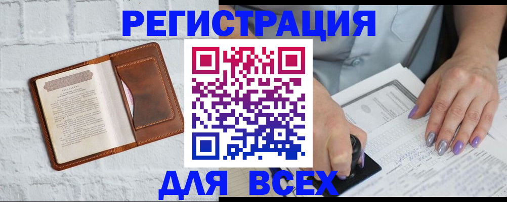 временная регистрация в Удомле
